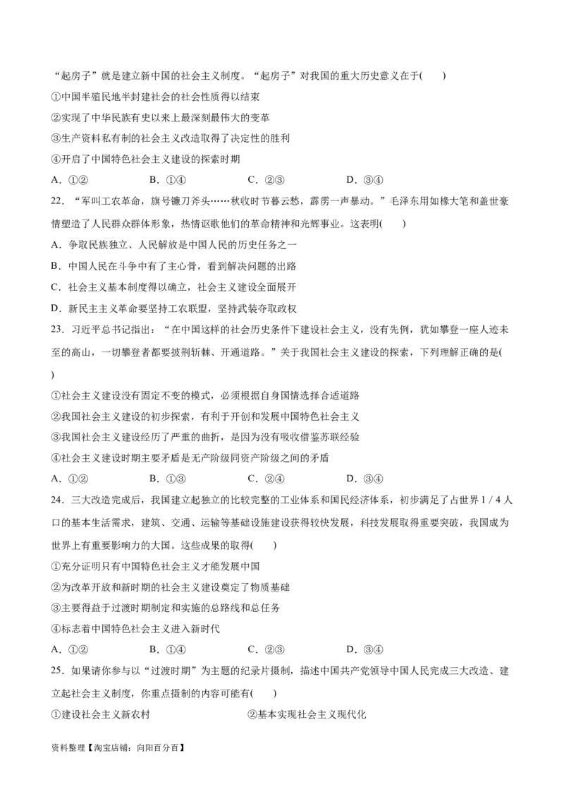 必刷题选择题100道必修1《中国特色社会主义》（学生版）_新高考复习资料_2024年新高考资料_一轮复习资料_2024高考必刷题2024年高考政治一轮复习选择题+主观题专练（新教材新高考）