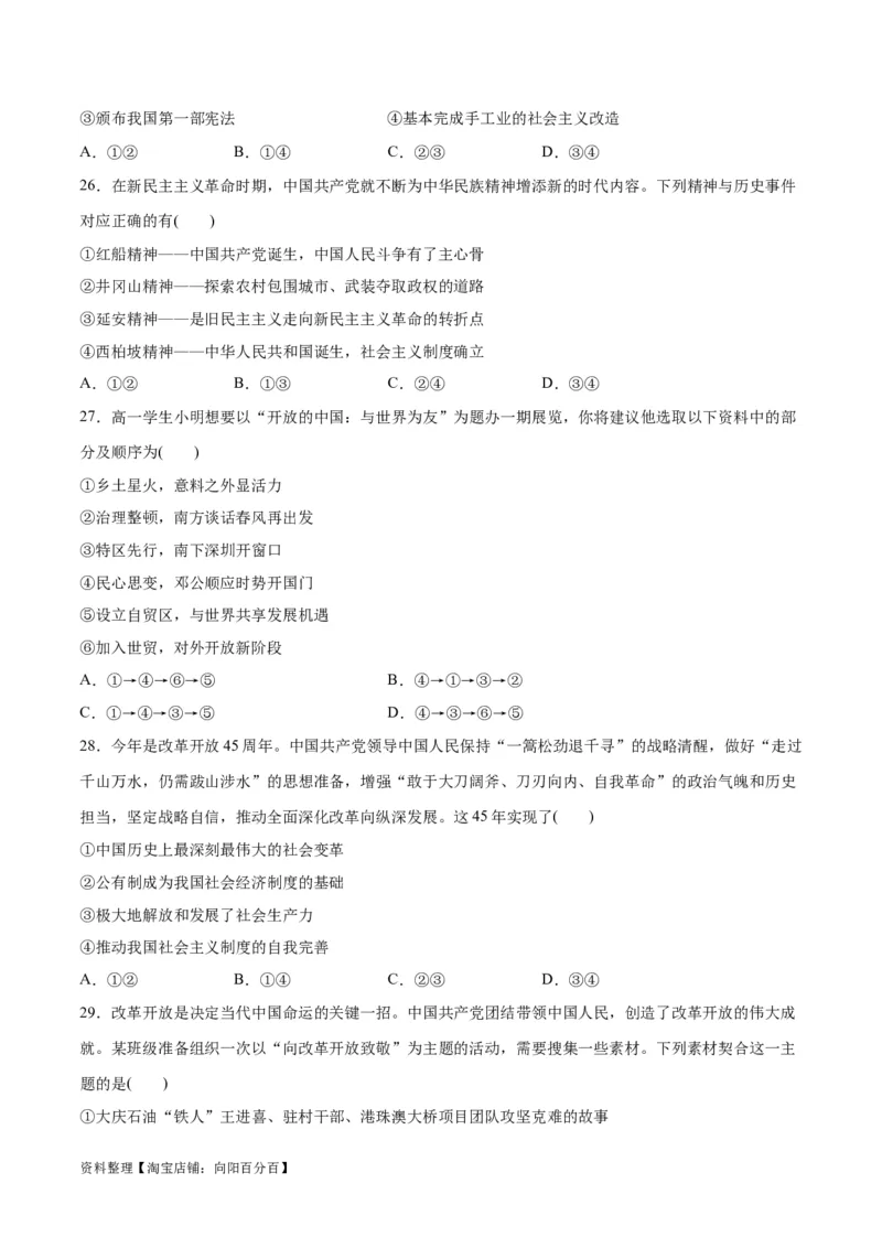 必刷题选择题100道必修1《中国特色社会主义》（学生版）_新高考复习资料_2024年新高考资料_一轮复习资料_2024高考必刷题2024年高考政治一轮复习选择题+主观题专练（新教材新高考）