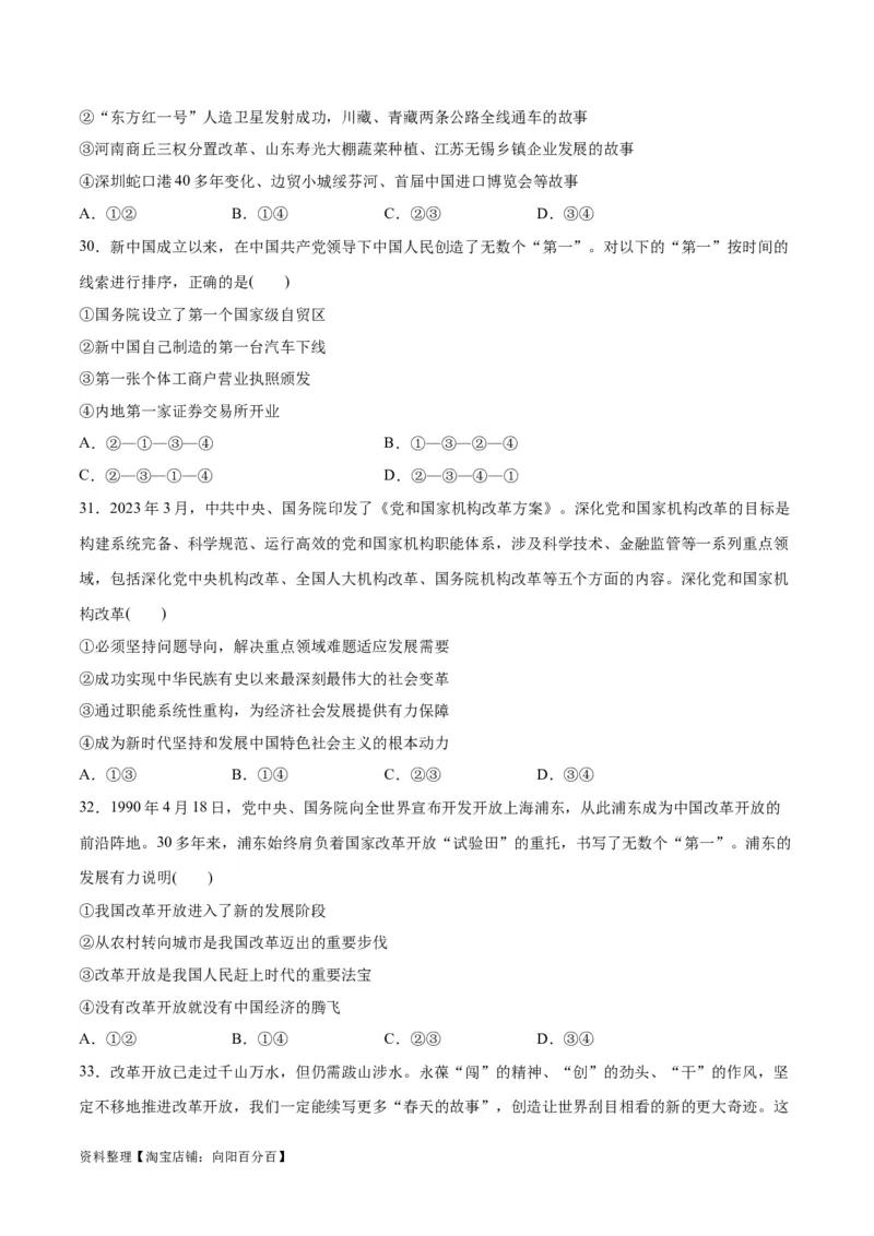 必刷题选择题100道必修1《中国特色社会主义》（学生版）_新高考复习资料_2024年新高考资料_一轮复习资料_2024高考必刷题2024年高考政治一轮复习选择题+主观题专练（新教材新高考）