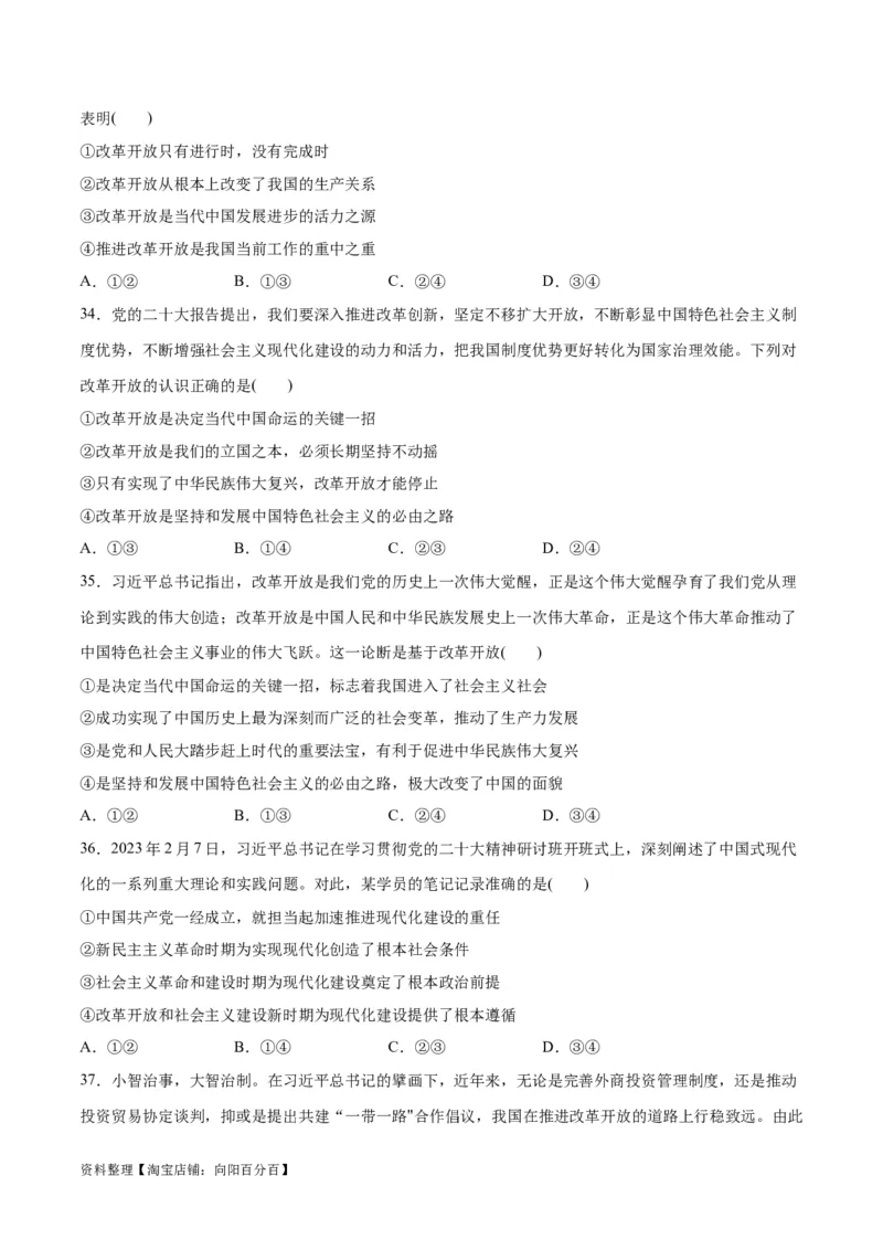 必刷题选择题100道必修1《中国特色社会主义》（学生版）_新高考复习资料_2024年新高考资料_一轮复习资料_2024高考必刷题2024年高考政治一轮复习选择题+主观题专练（新教材新高考）