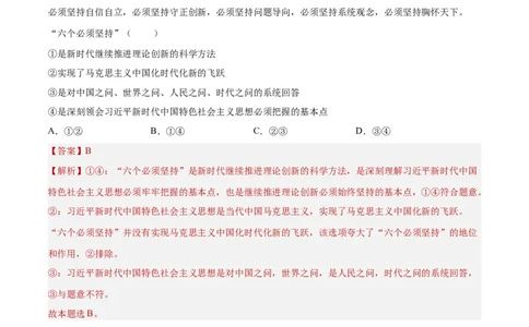 专题突破卷02中国特色社会主义（解析版）_新高考复习资料_2024年新高考资料_一轮复习资料_完2024年高考政治一轮复习考点通关卷（新高考通用）_专题突破卷02中国特色社会主义