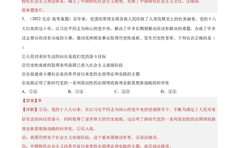 专题突破卷02中国特色社会主义（解析版）_新高考复习资料_2024年新高考资料_一轮复习资料_完2024年高考政治一轮复习考点通关卷（新高考通用）_专题突破卷02中国特色社会主义