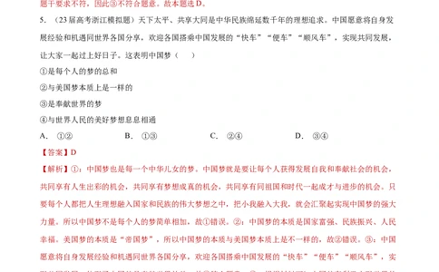 专题突破卷02中国特色社会主义（解析版）_新高考复习资料_2024年新高考资料_一轮复习资料_完2024年高考政治一轮复习考点通关卷（新高考通用）_专题突破卷02中国特色社会主义