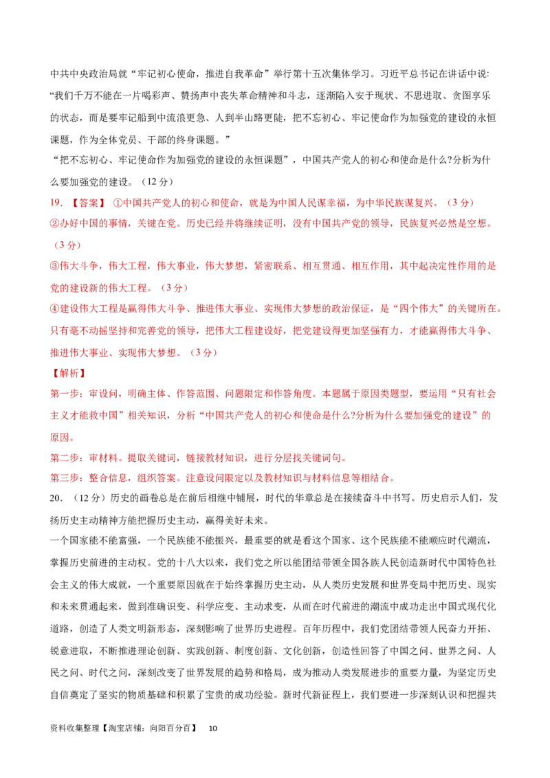 专题突破卷02中国特色社会主义（解析版）_新高考复习资料_2024年新高考资料_一轮复习资料_完2024年高考政治一轮复习考点通关卷（新高考通用）_专题突破卷02中国特色社会主义