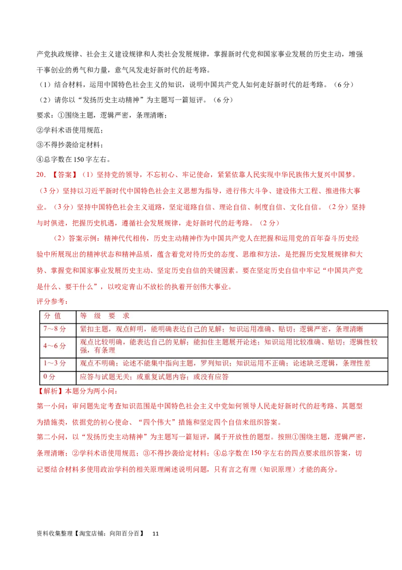 专题突破卷02中国特色社会主义（解析版）_新高考复习资料_2024年新高考资料_一轮复习资料_完2024年高考政治一轮复习考点通关卷（新高考通用）_专题突破卷02中国特色社会主义