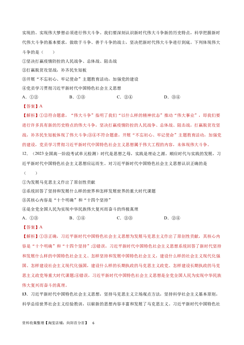 专题突破卷02中国特色社会主义（解析版）_新高考复习资料_2024年新高考资料_一轮复习资料_完2024年高考政治一轮复习考点通关卷（新高考通用）_专题突破卷02中国特色社会主义