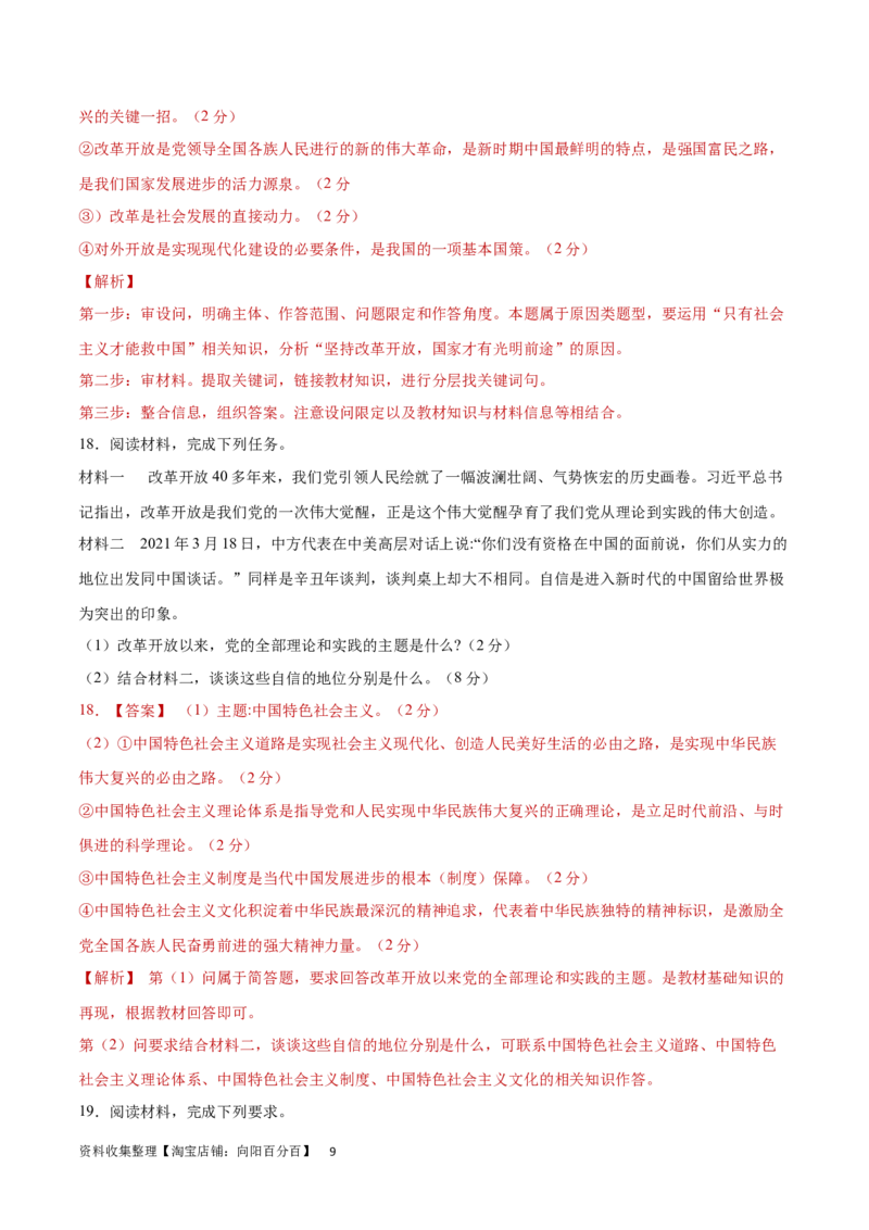专题突破卷02中国特色社会主义（解析版）_新高考复习资料_2024年新高考资料_一轮复习资料_完2024年高考政治一轮复习考点通关卷（新高考通用）_专题突破卷02中国特色社会主义