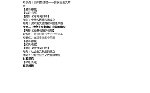 第02课只有社会主义才能救中国（讲义）（解析版）_新高考复习资料_2024年新高考资料_一轮复习资料_完2024年高考政治一轮复习讲练测（课件+讲义+练习）（新教材新高考）_必修1