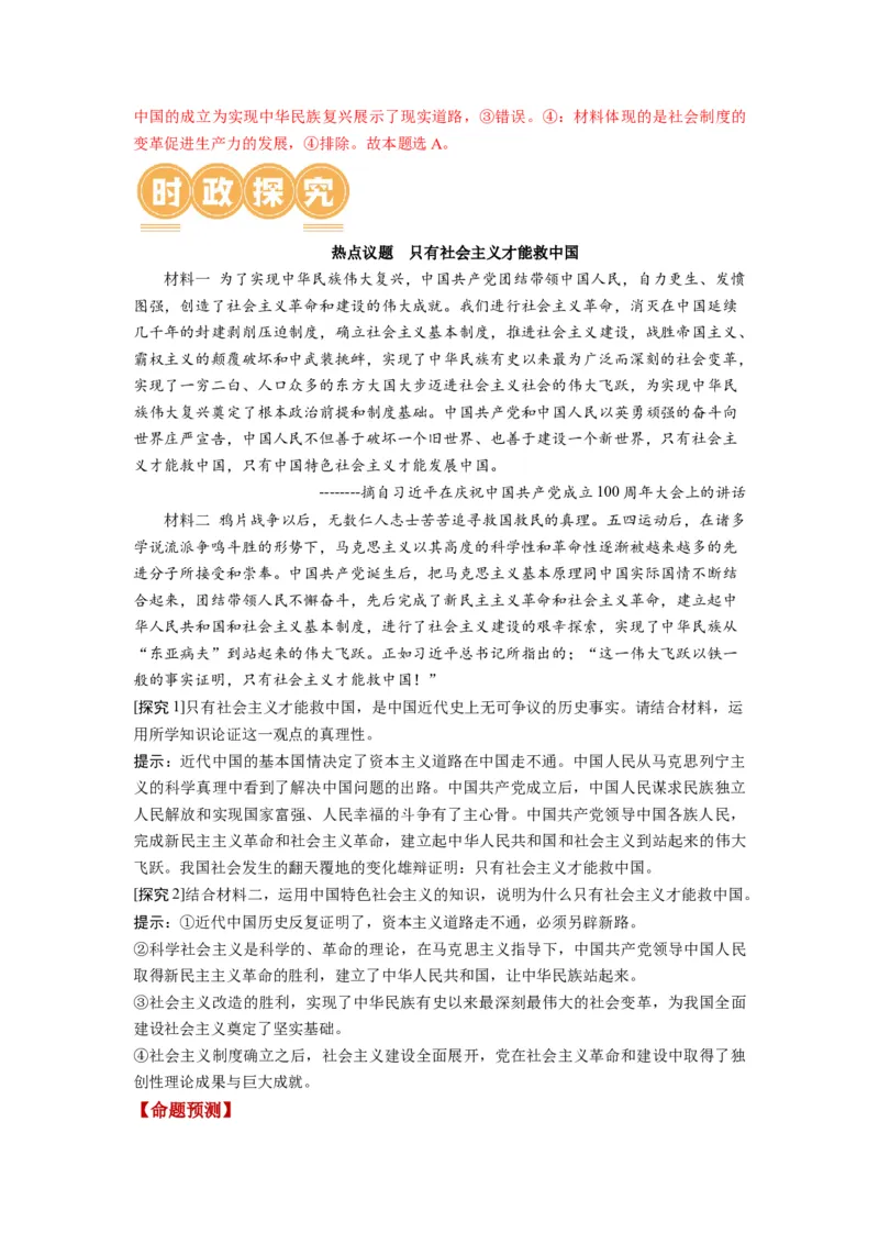 第02课只有社会主义才能救中国（讲义）（解析版）_新高考复习资料_2024年新高考资料_一轮复习资料_完2024年高考政治一轮复习讲练测（课件+讲义+练习）（新教材新高考）_必修1