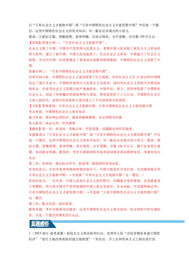 第02课只有社会主义才能救中国（讲义）（解析版）_新高考复习资料_2024年新高考资料_一轮复习资料_完2024年高考政治一轮复习讲练测（课件+讲义+练习）（新教材新高考）_必修1