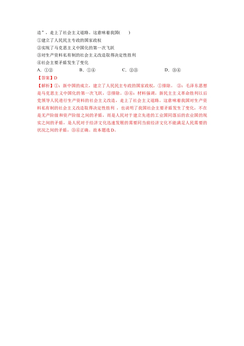 第02课只有社会主义才能救中国（讲义）（解析版）_新高考复习资料_2024年新高考资料_一轮复习资料_完2024年高考政治一轮复习讲练测（课件+讲义+练习）（新教材新高考）_必修1