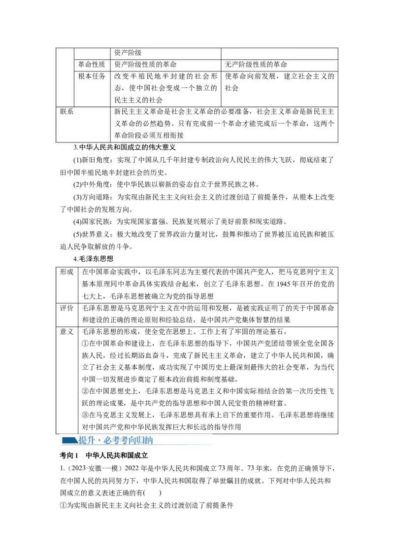 第02课只有社会主义才能救中国（讲义）（解析版）_新高考复习资料_2024年新高考资料_一轮复习资料_完2024年高考政治一轮复习讲练测（课件+讲义+练习）（新教材新高考）_必修1