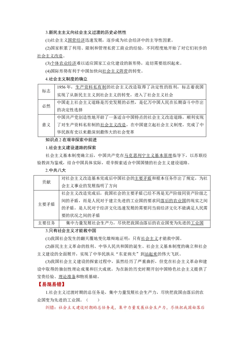 第02课只有社会主义才能救中国（讲义）（解析版）_新高考复习资料_2024年新高考资料_一轮复习资料_完2024年高考政治一轮复习讲练测（课件+讲义+练习）（新教材新高考）_必修1
