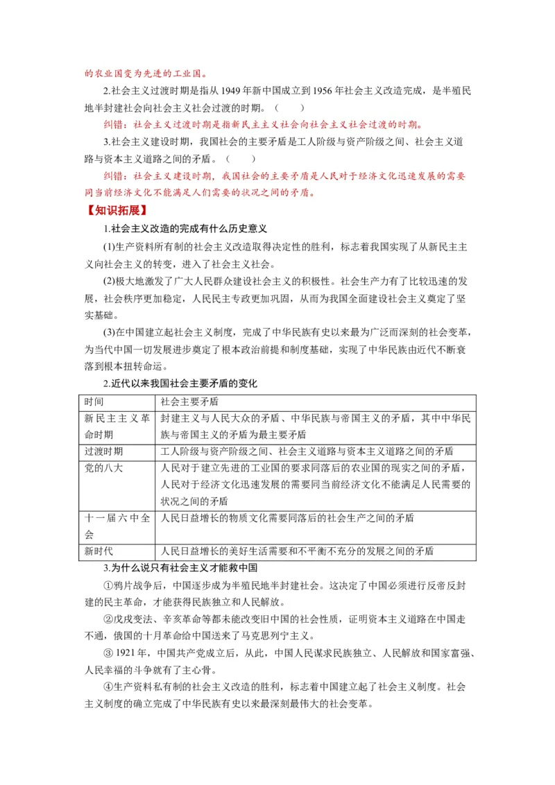 第02课只有社会主义才能救中国（讲义）（解析版）_新高考复习资料_2024年新高考资料_一轮复习资料_完2024年高考政治一轮复习讲练测（课件+讲义+练习）（新教材新高考）_必修1
