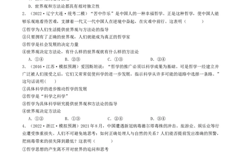 第一课时代精神的精华（好题过关）（原卷版）_新高考复习资料_2024年新高考资料_一轮复习资料_完2024年高考政治一轮复习考点帮（课件+讲义+练习）（新教材新高考）_好题过关