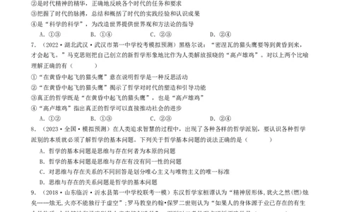 第一课时代精神的精华（好题过关）（原卷版）_新高考复习资料_2024年新高考资料_一轮复习资料_完2024年高考政治一轮复习考点帮（课件+讲义+练习）（新教材新高考）_好题过关