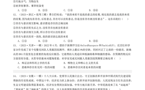 第一课时代精神的精华（好题过关）（原卷版）_新高考复习资料_2024年新高考资料_一轮复习资料_完2024年高考政治一轮复习考点帮（课件+讲义+练习）（新教材新高考）_好题过关