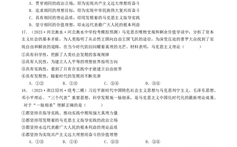 第一课时代精神的精华（好题过关）（原卷版）_新高考复习资料_2024年新高考资料_一轮复习资料_完2024年高考政治一轮复习考点帮（课件+讲义+练习）（新教材新高考）_好题过关