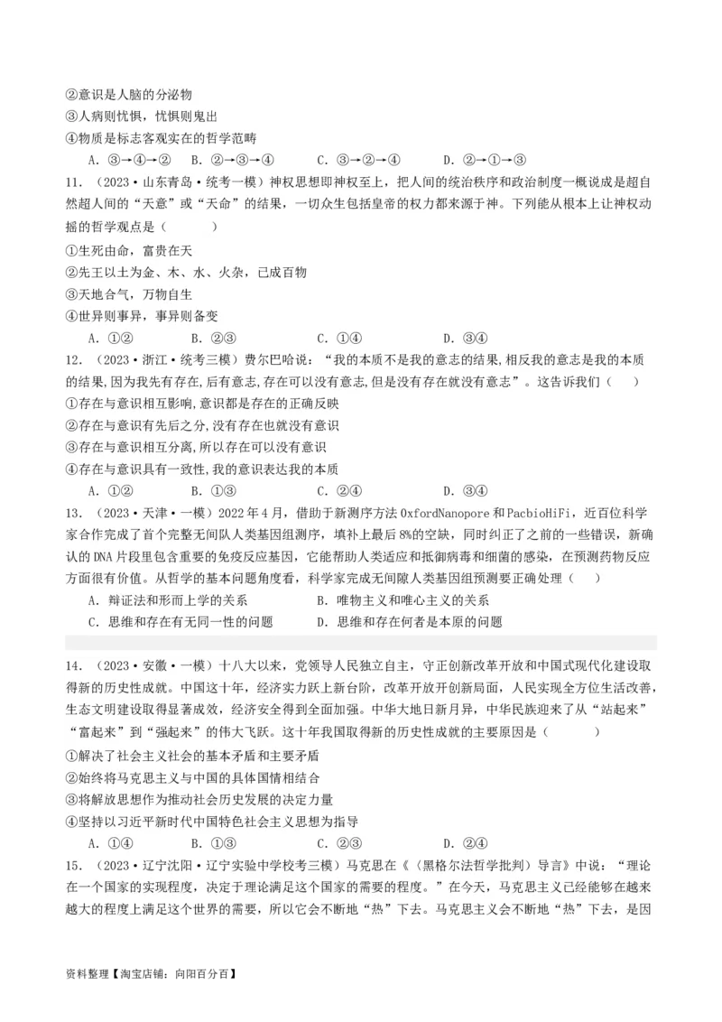 第一课时代精神的精华（好题过关）（原卷版）_新高考复习资料_2024年新高考资料_一轮复习资料_完2024年高考政治一轮复习考点帮（课件+讲义+练习）（新教材新高考）_好题过关
