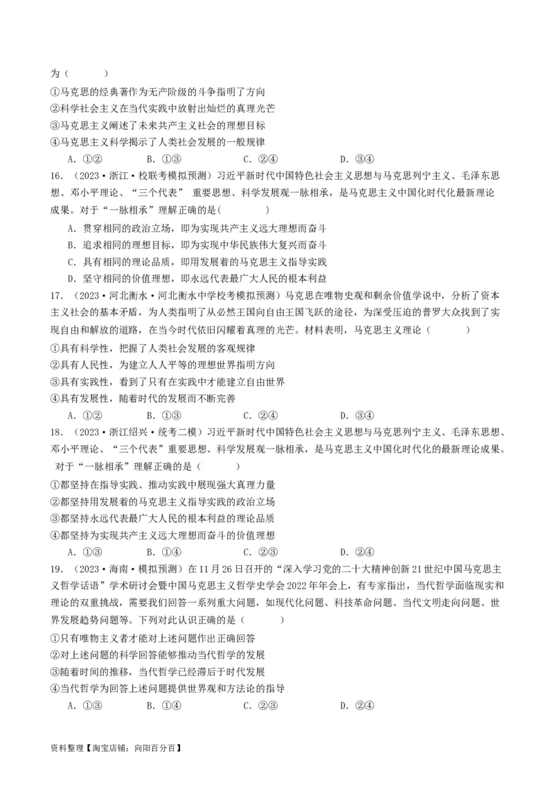 第一课时代精神的精华（好题过关）（原卷版）_新高考复习资料_2024年新高考资料_一轮复习资料_完2024年高考政治一轮复习考点帮（课件+讲义+练习）（新教材新高考）_好题过关