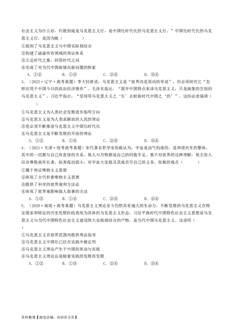 第一课时代精神的精华（好题过关）（原卷版）_新高考复习资料_2024年新高考资料_一轮复习资料_完2024年高考政治一轮复习考点帮（课件+讲义+练习）（新教材新高考）_好题过关