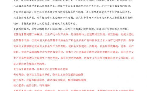 必刷题主观题30道必修1《中国特色社会主义》（教师版）_新高考复习资料_2024年新高考资料_一轮复习资料_2024高考必刷题2024年高考政治一轮复习选择题+主观题专练（新教材新高考）