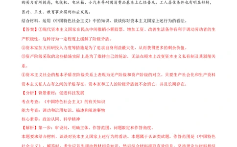 必刷题主观题30道必修1《中国特色社会主义》（教师版）_新高考复习资料_2024年新高考资料_一轮复习资料_2024高考必刷题2024年高考政治一轮复习选择题+主观题专练（新教材新高考）