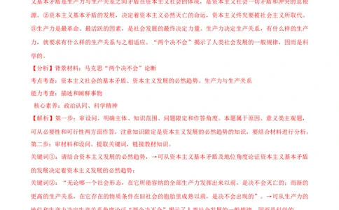 必刷题主观题30道必修1《中国特色社会主义》（教师版）_新高考复习资料_2024年新高考资料_一轮复习资料_2024高考必刷题2024年高考政治一轮复习选择题+主观题专练（新教材新高考）