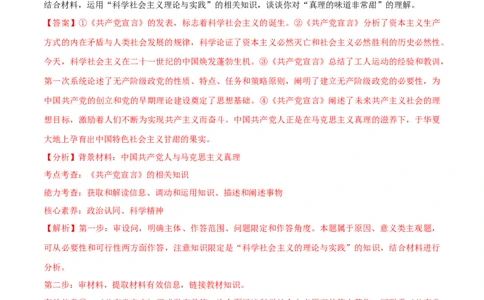 必刷题主观题30道必修1《中国特色社会主义》（教师版）_新高考复习资料_2024年新高考资料_一轮复习资料_2024高考必刷题2024年高考政治一轮复习选择题+主观题专练（新教材新高考）