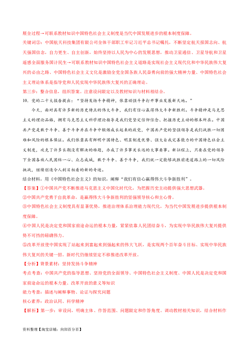 必刷题主观题30道必修1《中国特色社会主义》（教师版）_新高考复习资料_2024年新高考资料_一轮复习资料_2024高考必刷题2024年高考政治一轮复习选择题+主观题专练（新教材新高考）