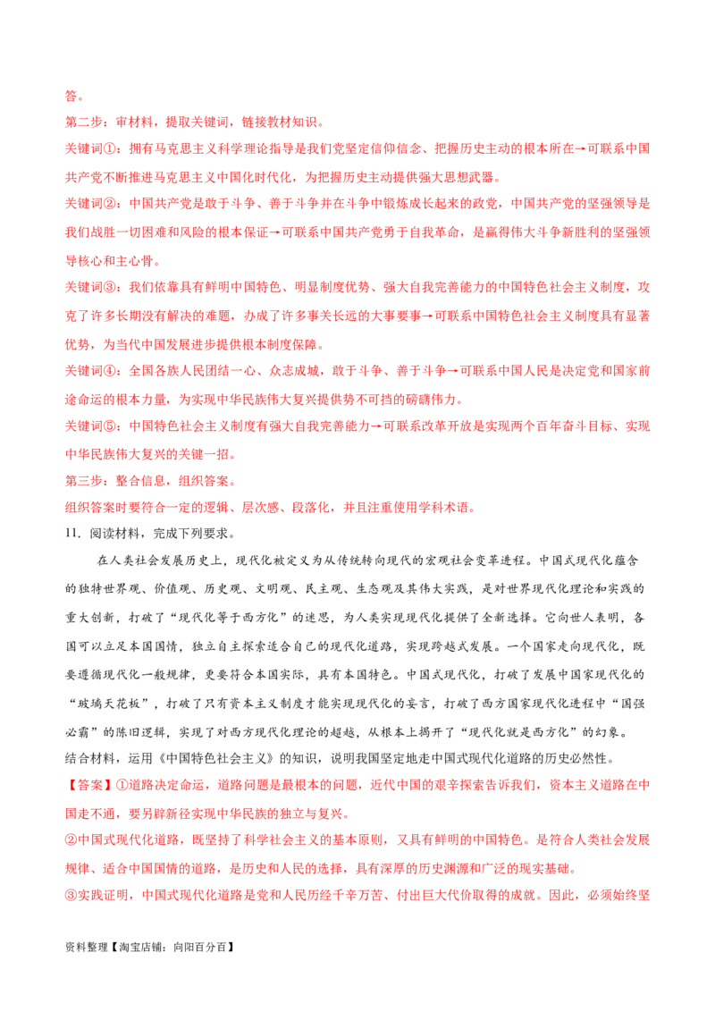 必刷题主观题30道必修1《中国特色社会主义》（教师版）_新高考复习资料_2024年新高考资料_一轮复习资料_2024高考必刷题2024年高考政治一轮复习选择题+主观题专练（新教材新高考）