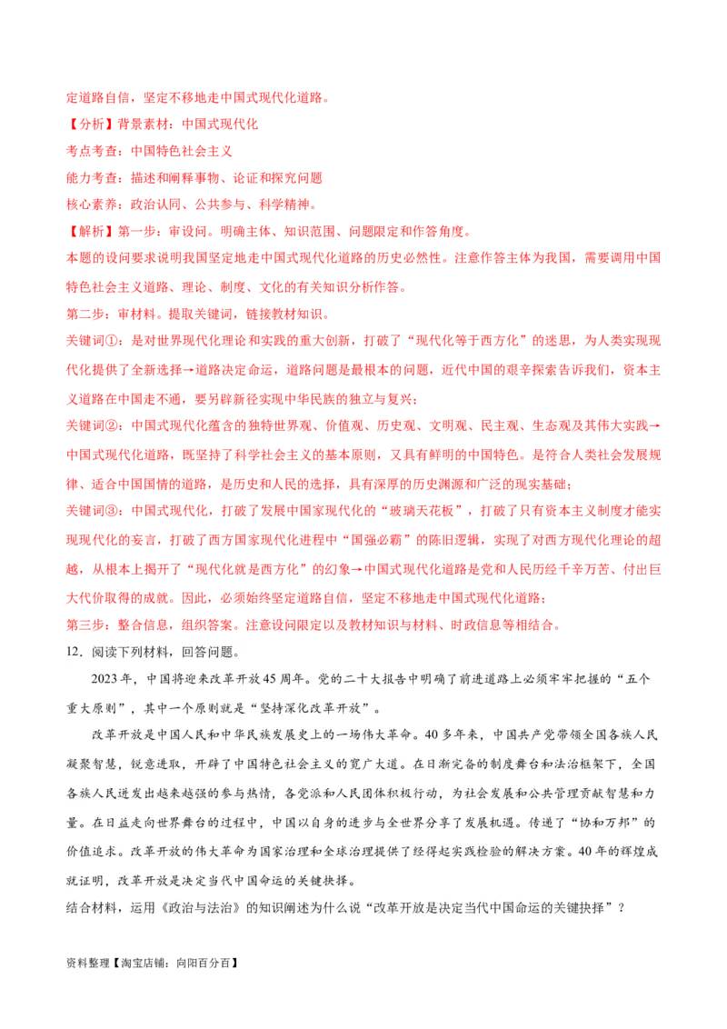 必刷题主观题30道必修1《中国特色社会主义》（教师版）_新高考复习资料_2024年新高考资料_一轮复习资料_2024高考必刷题2024年高考政治一轮复习选择题+主观题专练（新教材新高考）