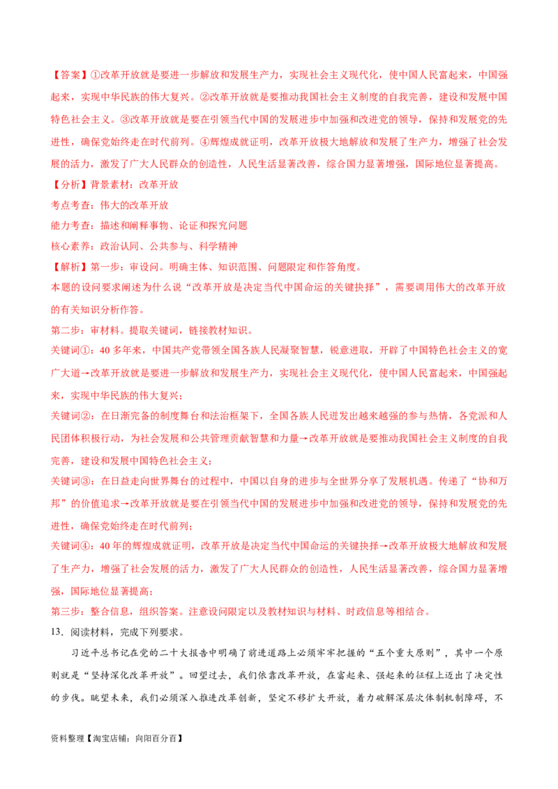 必刷题主观题30道必修1《中国特色社会主义》（教师版）_新高考复习资料_2024年新高考资料_一轮复习资料_2024高考必刷题2024年高考政治一轮复习选择题+主观题专练（新教材新高考）