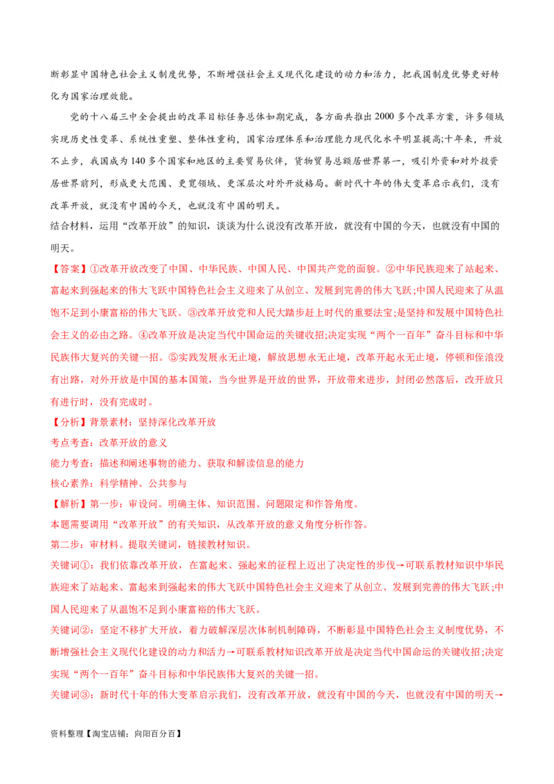必刷题主观题30道必修1《中国特色社会主义》（教师版）_新高考复习资料_2024年新高考资料_一轮复习资料_2024高考必刷题2024年高考政治一轮复习选择题+主观题专练（新教材新高考）