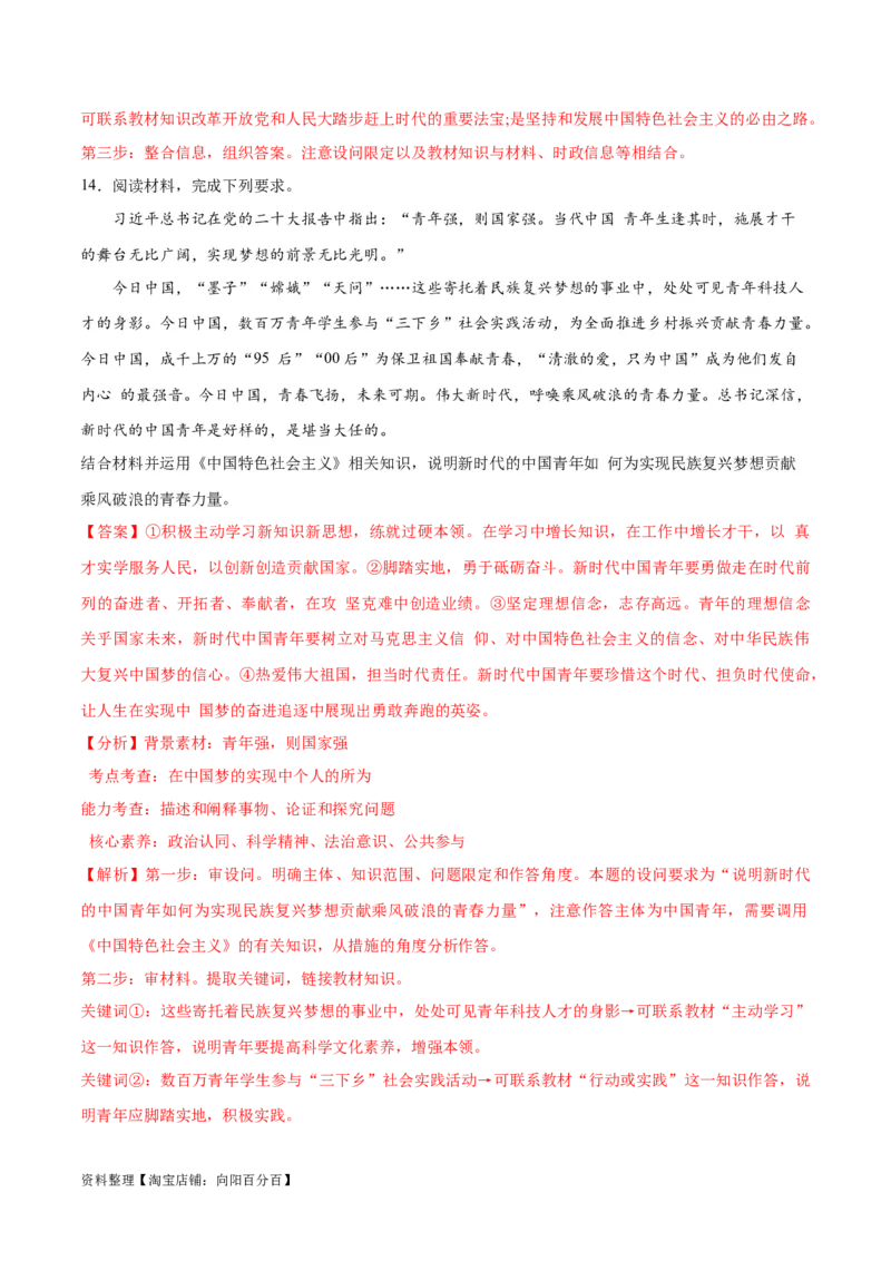 必刷题主观题30道必修1《中国特色社会主义》（教师版）_新高考复习资料_2024年新高考资料_一轮复习资料_2024高考必刷题2024年高考政治一轮复习选择题+主观题专练（新教材新高考）