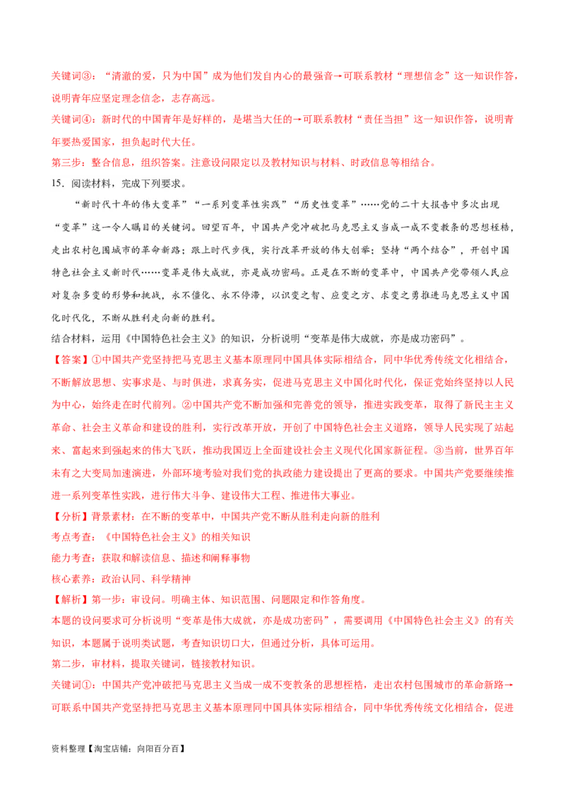 必刷题主观题30道必修1《中国特色社会主义》（教师版）_新高考复习资料_2024年新高考资料_一轮复习资料_2024高考必刷题2024年高考政治一轮复习选择题+主观题专练（新教材新高考）