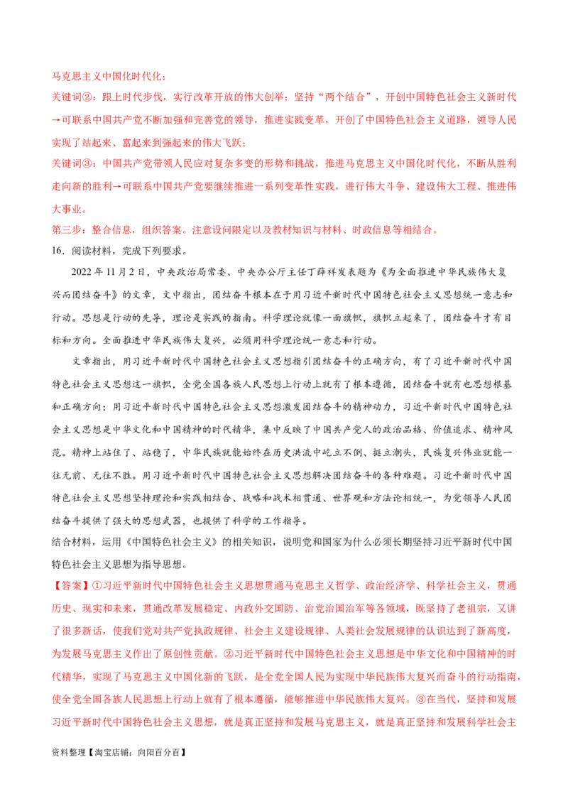 必刷题主观题30道必修1《中国特色社会主义》（教师版）_新高考复习资料_2024年新高考资料_一轮复习资料_2024高考必刷题2024年高考政治一轮复习选择题+主观题专练（新教材新高考）