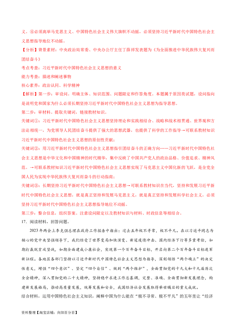必刷题主观题30道必修1《中国特色社会主义》（教师版）_新高考复习资料_2024年新高考资料_一轮复习资料_2024高考必刷题2024年高考政治一轮复习选择题+主观题专练（新教材新高考）