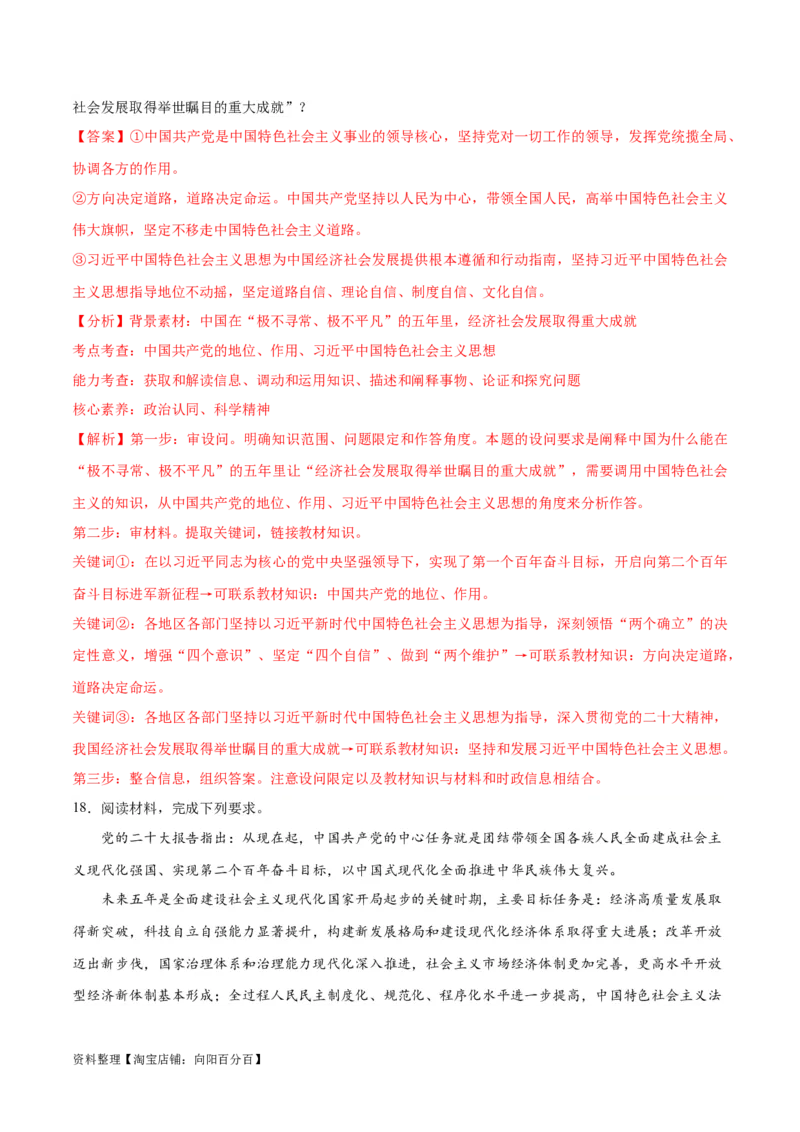 必刷题主观题30道必修1《中国特色社会主义》（教师版）_新高考复习资料_2024年新高考资料_一轮复习资料_2024高考必刷题2024年高考政治一轮复习选择题+主观题专练（新教材新高考）