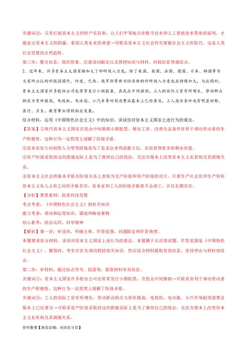 必刷题主观题30道必修1《中国特色社会主义》（教师版）_新高考复习资料_2024年新高考资料_一轮复习资料_2024高考必刷题2024年高考政治一轮复习选择题+主观题专练（新教材新高考）