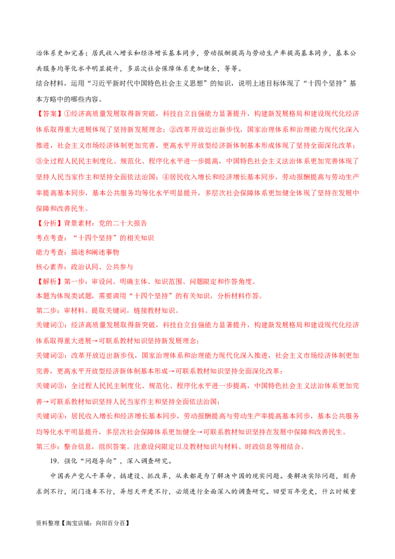必刷题主观题30道必修1《中国特色社会主义》（教师版）_新高考复习资料_2024年新高考资料_一轮复习资料_2024高考必刷题2024年高考政治一轮复习选择题+主观题专练（新教材新高考）