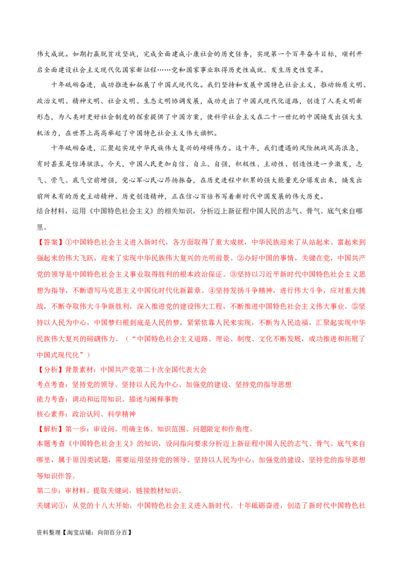 必刷题主观题30道必修1《中国特色社会主义》（教师版）_新高考复习资料_2024年新高考资料_一轮复习资料_2024高考必刷题2024年高考政治一轮复习选择题+主观题专练（新教材新高考）