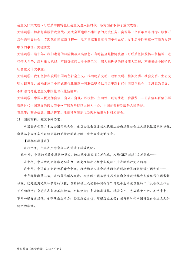 必刷题主观题30道必修1《中国特色社会主义》（教师版）_新高考复习资料_2024年新高考资料_一轮复习资料_2024高考必刷题2024年高考政治一轮复习选择题+主观题专练（新教材新高考）
