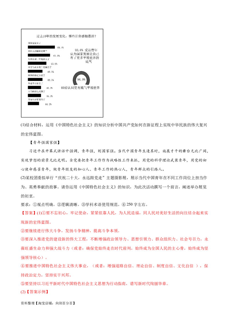 必刷题主观题30道必修1《中国特色社会主义》（教师版）_新高考复习资料_2024年新高考资料_一轮复习资料_2024高考必刷题2024年高考政治一轮复习选择题+主观题专练（新教材新高考）