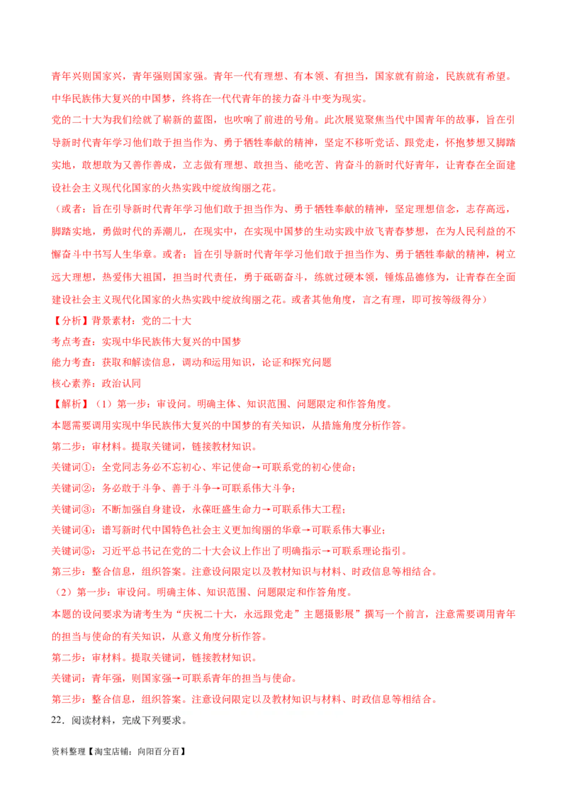 必刷题主观题30道必修1《中国特色社会主义》（教师版）_新高考复习资料_2024年新高考资料_一轮复习资料_2024高考必刷题2024年高考政治一轮复习选择题+主观题专练（新教材新高考）