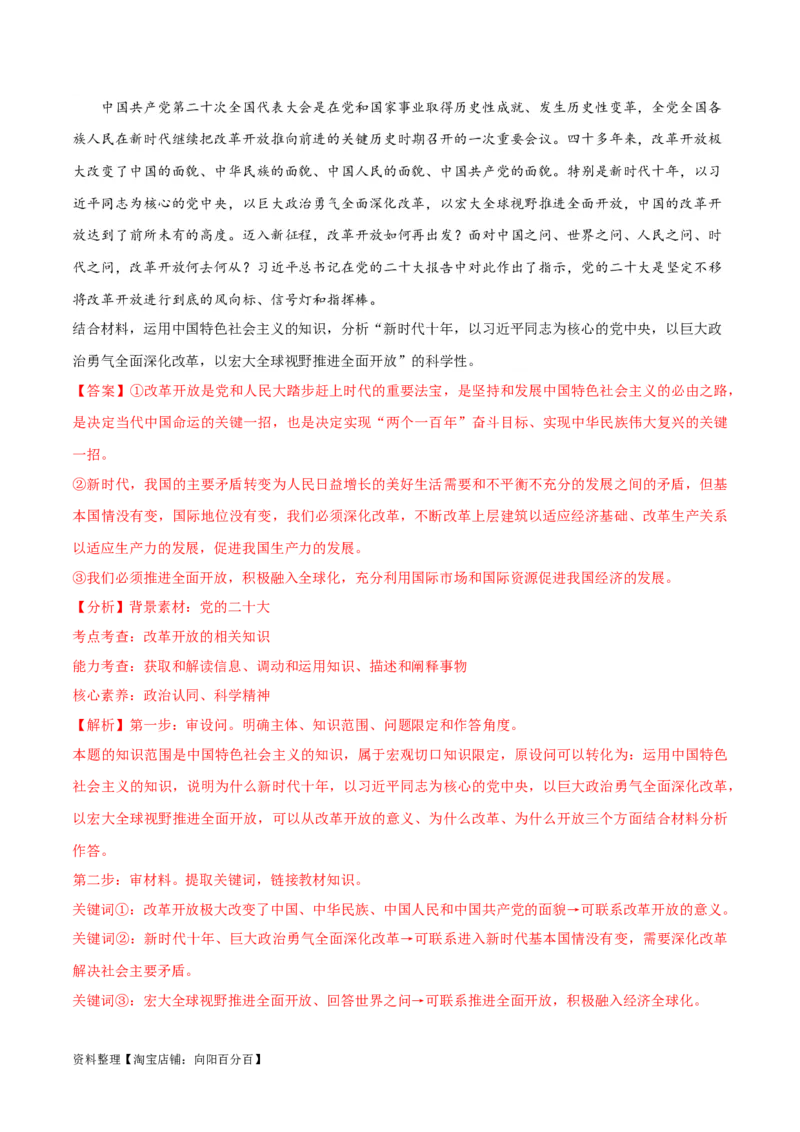必刷题主观题30道必修1《中国特色社会主义》（教师版）_新高考复习资料_2024年新高考资料_一轮复习资料_2024高考必刷题2024年高考政治一轮复习选择题+主观题专练（新教材新高考）