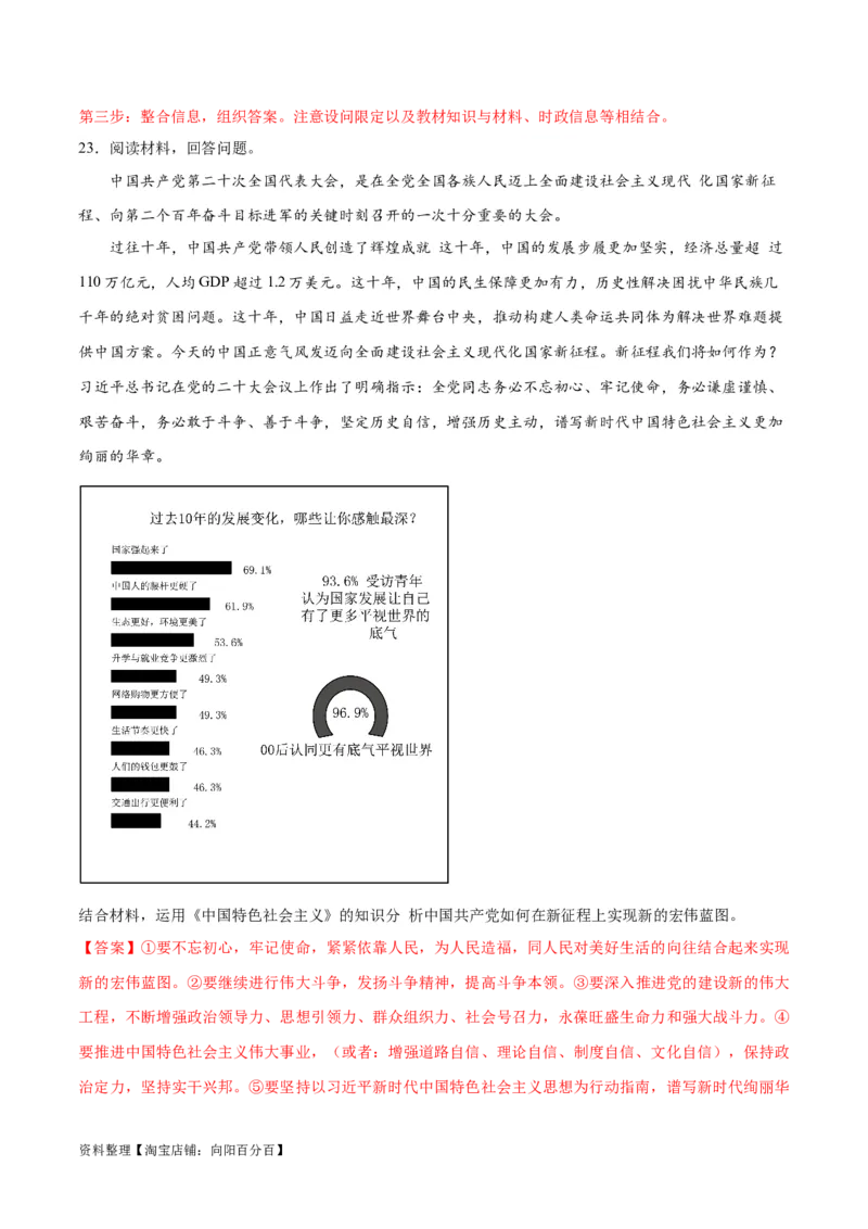 必刷题主观题30道必修1《中国特色社会主义》（教师版）_新高考复习资料_2024年新高考资料_一轮复习资料_2024高考必刷题2024年高考政治一轮复习选择题+主观题专练（新教材新高考）