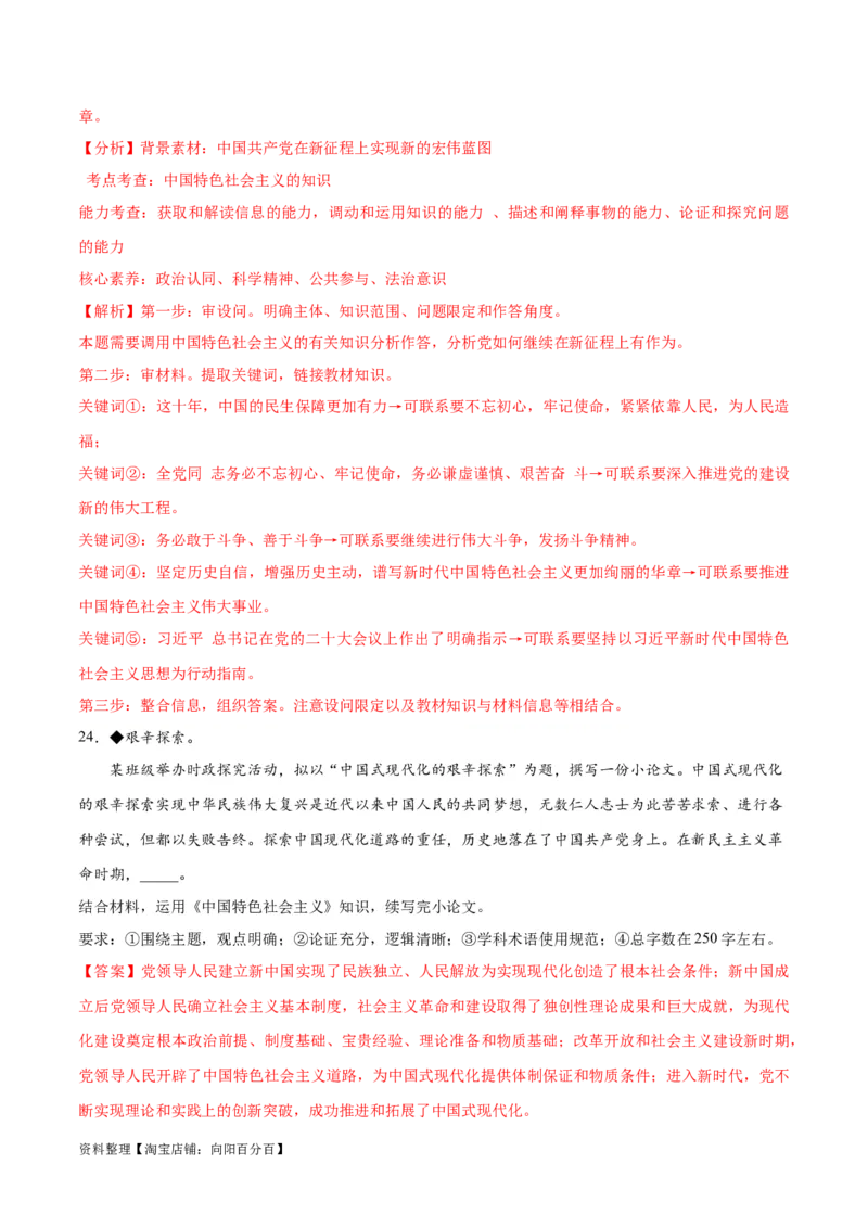 必刷题主观题30道必修1《中国特色社会主义》（教师版）_新高考复习资料_2024年新高考资料_一轮复习资料_2024高考必刷题2024年高考政治一轮复习选择题+主观题专练（新教材新高考）