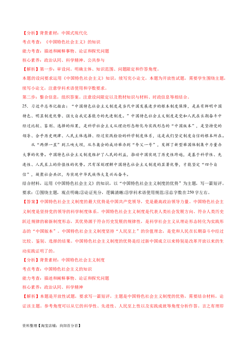 必刷题主观题30道必修1《中国特色社会主义》（教师版）_新高考复习资料_2024年新高考资料_一轮复习资料_2024高考必刷题2024年高考政治一轮复习选择题+主观题专练（新教材新高考）