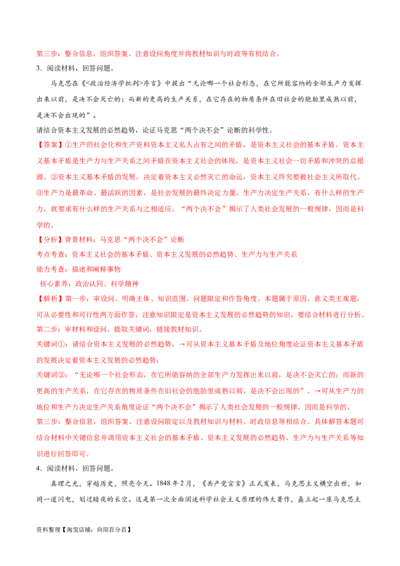必刷题主观题30道必修1《中国特色社会主义》（教师版）_新高考复习资料_2024年新高考资料_一轮复习资料_2024高考必刷题2024年高考政治一轮复习选择题+主观题专练（新教材新高考）